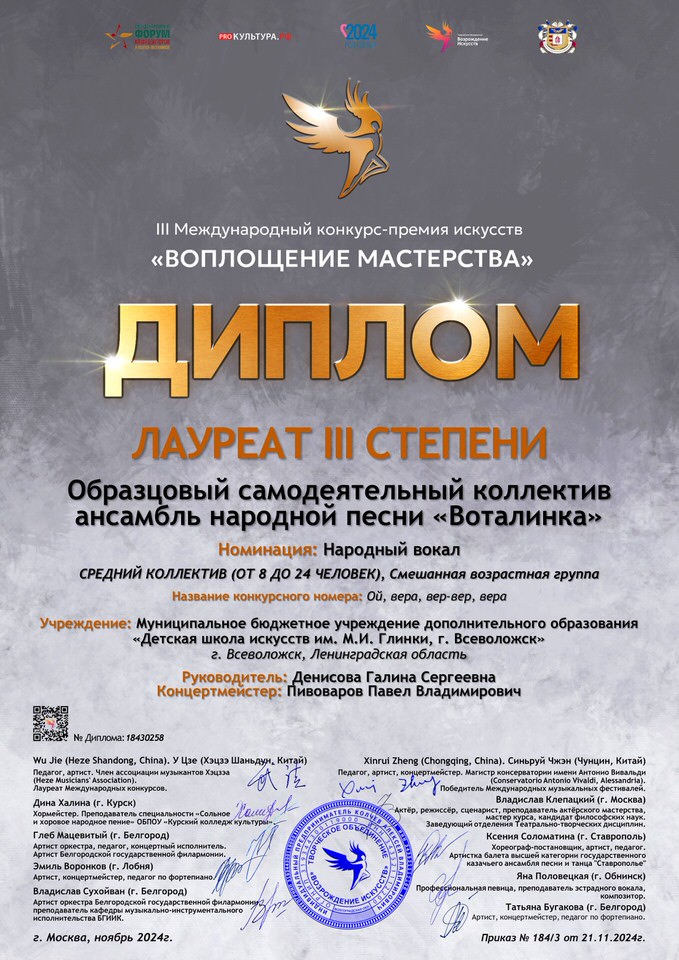 «Воталинка» Воплощение мастерства 